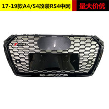 �����ڰµ�A4L��װRS4����B9����ǰ�ܸ�դ171819��S4��װǰ��