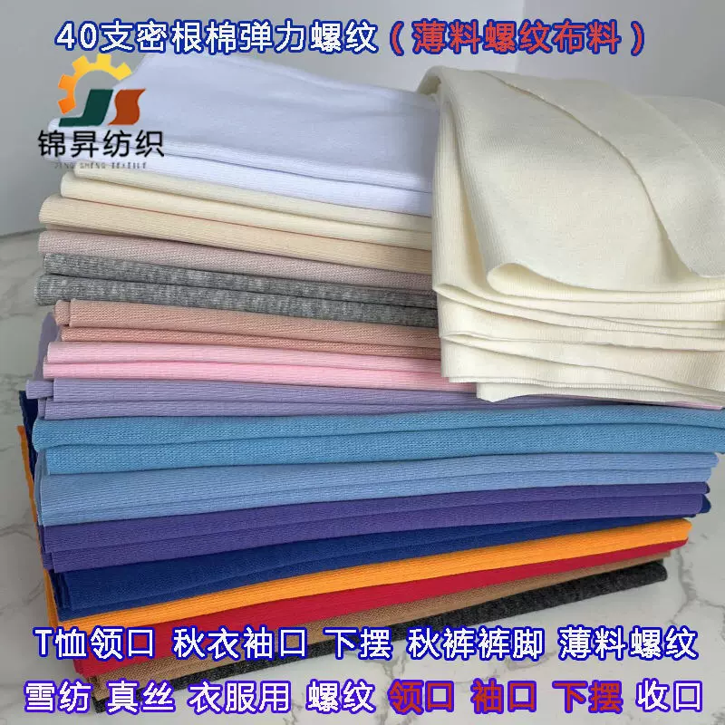 现货 纯棉弹力螺纹布料 1*1罗纹T恤衣服裤子 收口领口 袖口裤腰头