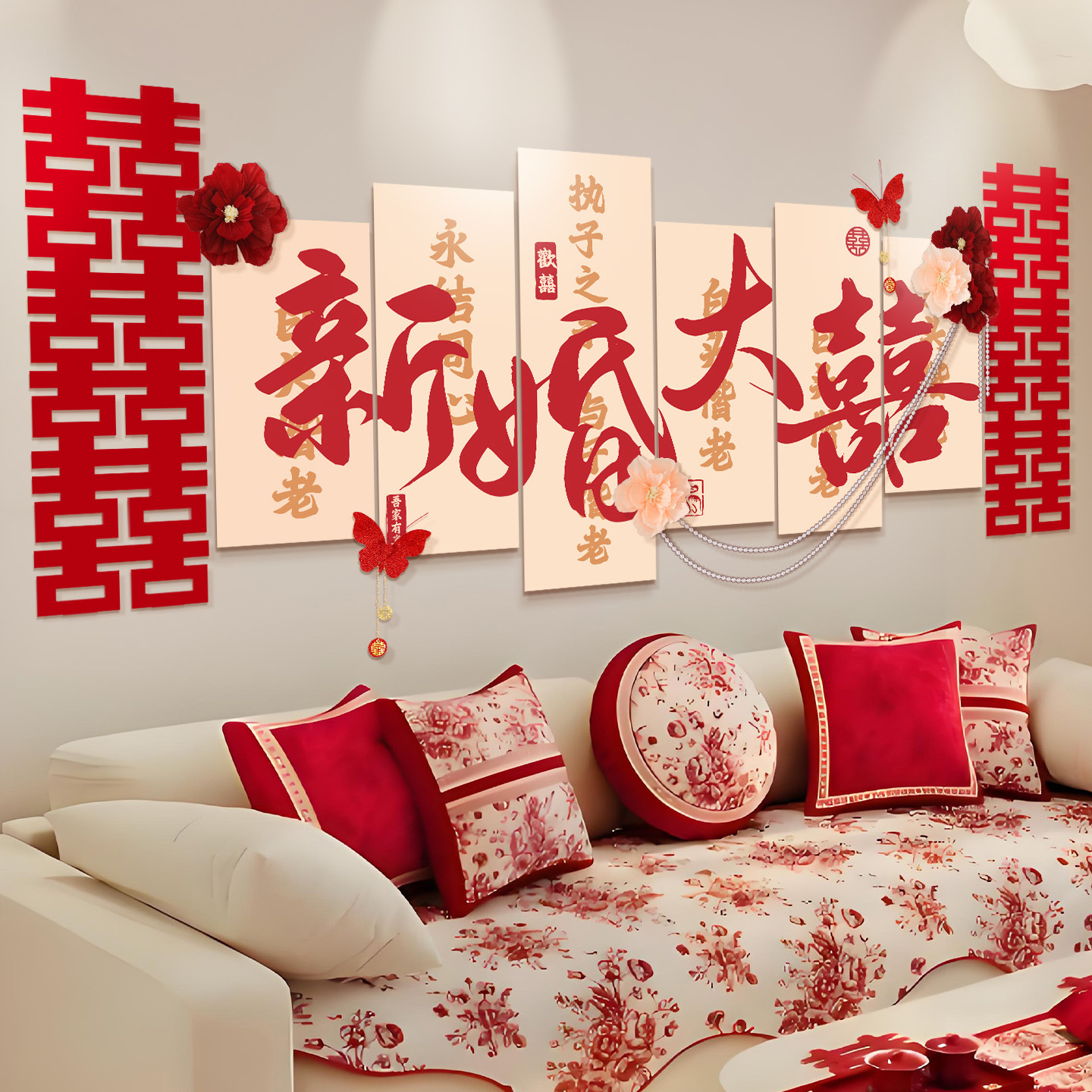 婚房布置套装结婚床头背景墙装饰男女方卧室客厅婚礼拉花喜字kt板