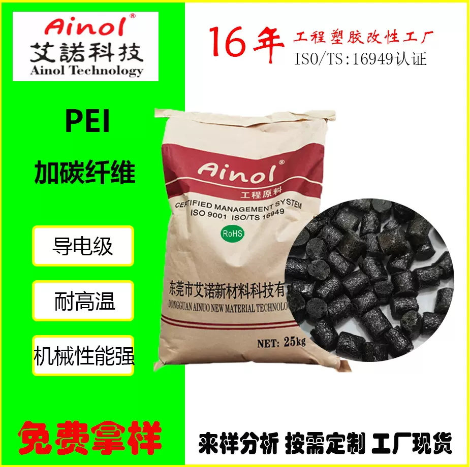 碳纤增强PEI-CF30%导电高强度高刚性耐高温耐磨损高性能改性材料