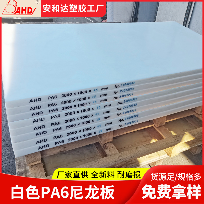 工业制造白色尼龙板150毫米45 60mm耐高温pa6尼龙板材耐磨塑料板