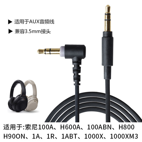 Cross-border wholesale suitable Sony headset 3.5mm audio cable Sony AUX mobile phone connection cable headset accessories