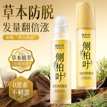 植柏诗防脱液植萃防脱精华液强根固发滋养头皮改善发际线后移稀疏