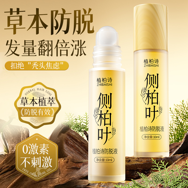 植柏诗防脱液植萃防脱精华液强根固发滋养头皮改善发际线后移稀疏