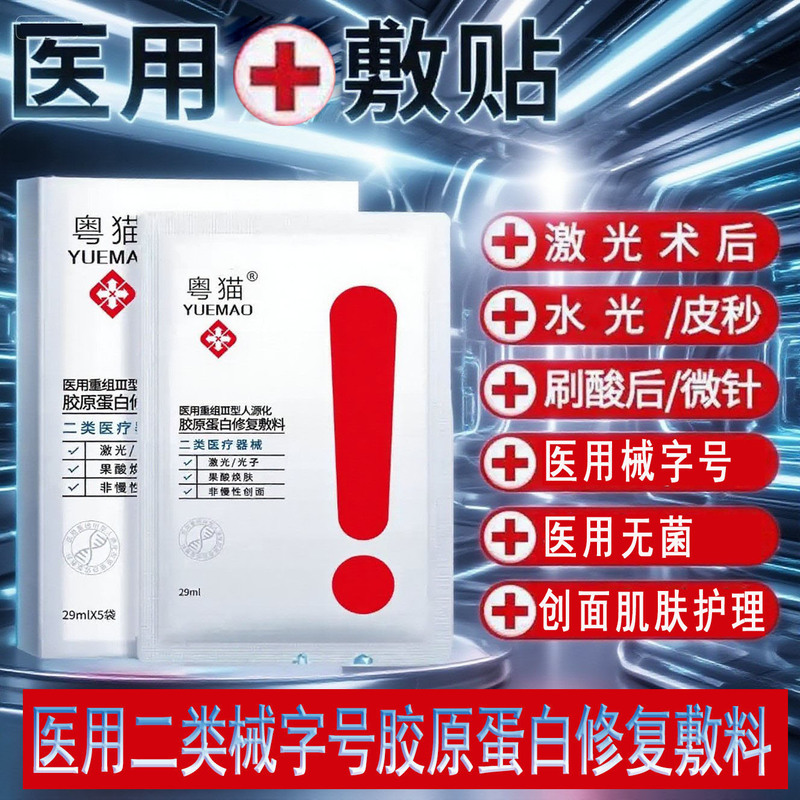 Y Guangdong Cat Medical Class II Collagen Dressing Cold Compress Post-sun Sensitive Repair Muscle Medical Beauty Store Wholesale