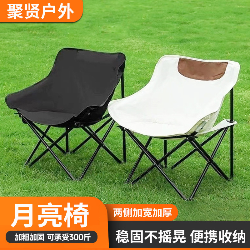 户外露营折叠椅便携月亮椅野营沙滩美术椅钓鱼凳子圆弧休闲靠背椅