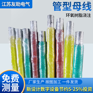 Xinyouzhu Semi-Insulated Fully Insulated Shielded Tube Bus 10Kv Closed Tube Dense Bus Trunk Bus Bridge