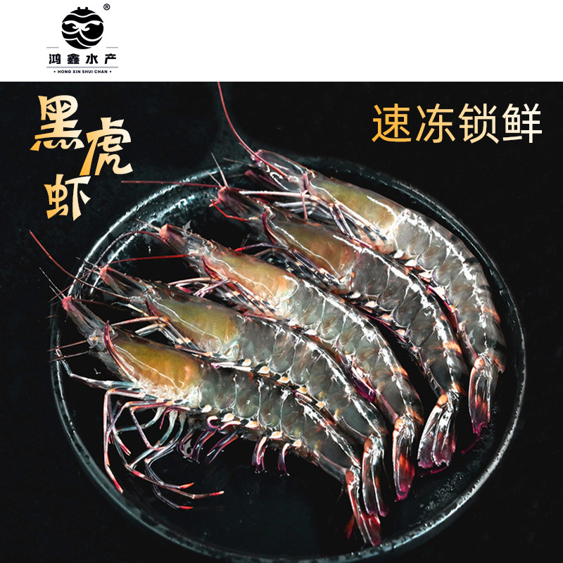 黑虎虾超大新鲜鲜活速冻特大基围虾海鲜水产斑节九节虾大虎虾商用