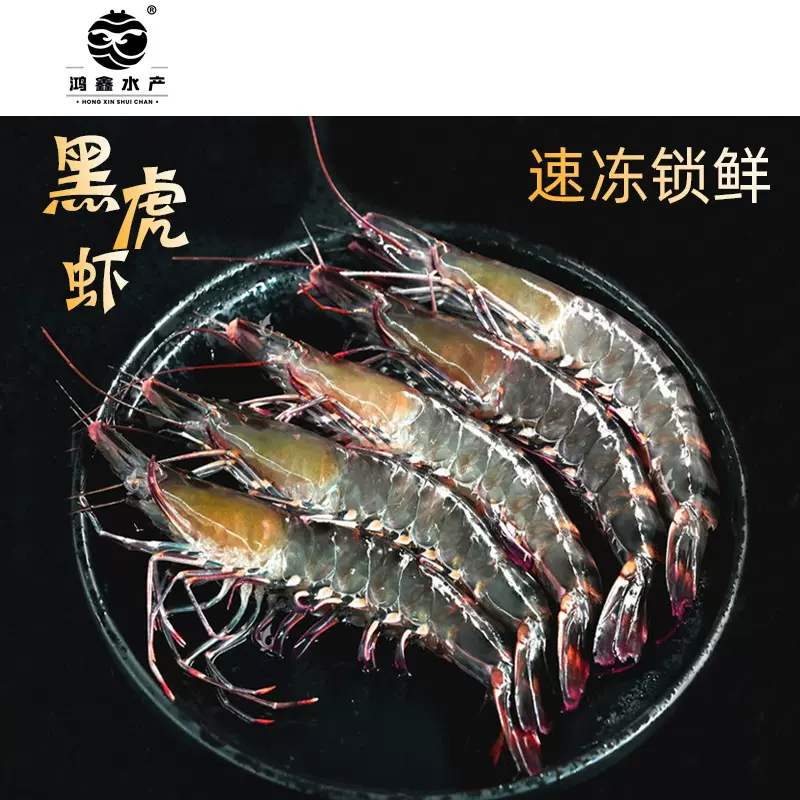 黑虎虾超大大号老虎虾鲜活新鲜九节虾基围虾商用顺丰包邮