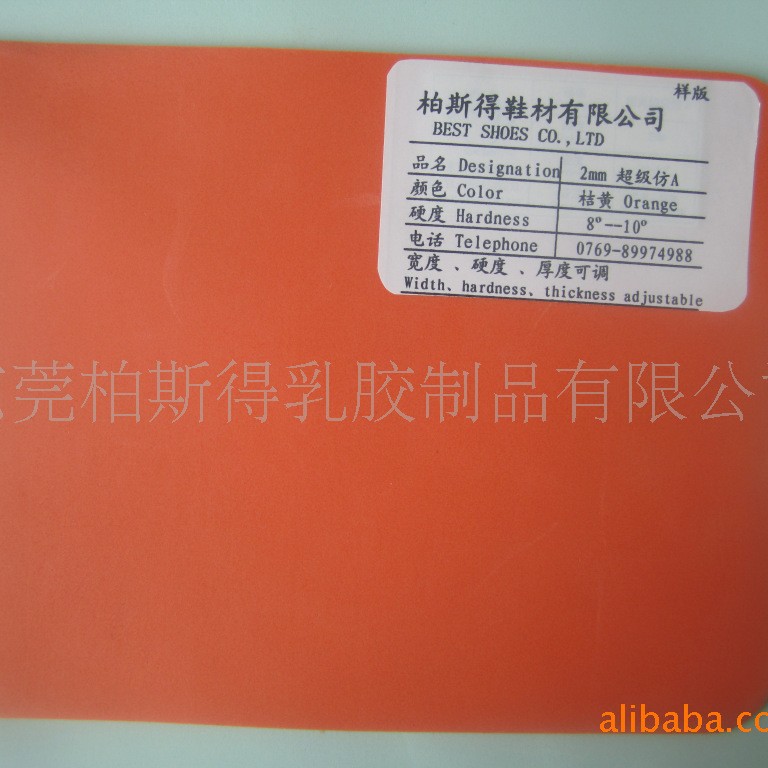 卖平面乳胶海绵卷材 柏斯得