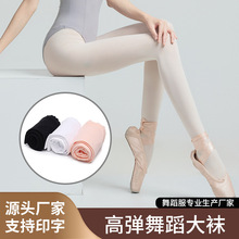 儿童芭蕾舞蹈大袜白色丝袜考级成人天鹅绒舞蹈袜高弹打底连裤袜