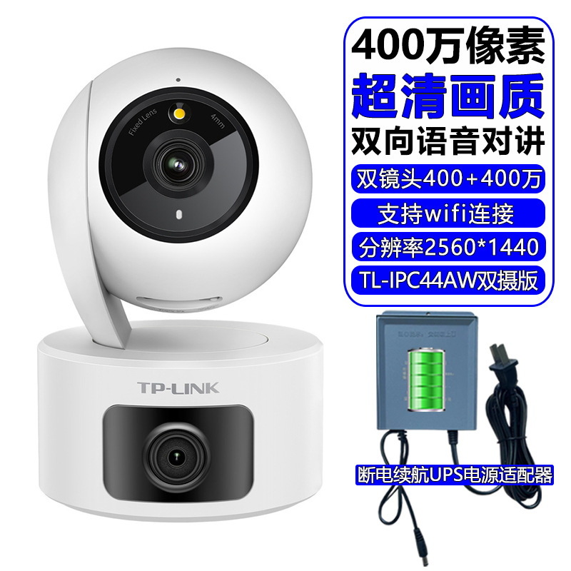 普聯TP-LINK 44awダブル撮影400万画素wifi無線監視tplinkカメラ
