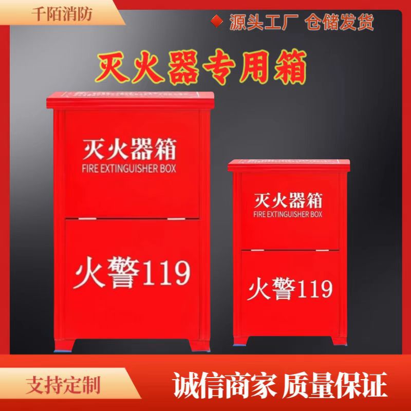 消防灭火器箱2只装4公斤消防器材放置箱干粉二氧化碳灭火器消防箱