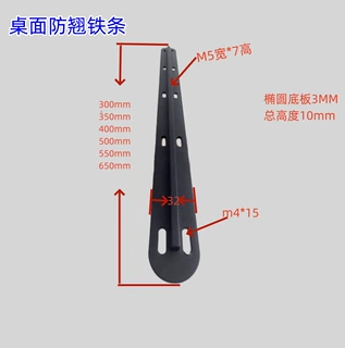 冲压激光家具桌面固定防翘铁件