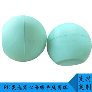 PU foam solid sponge flat ball