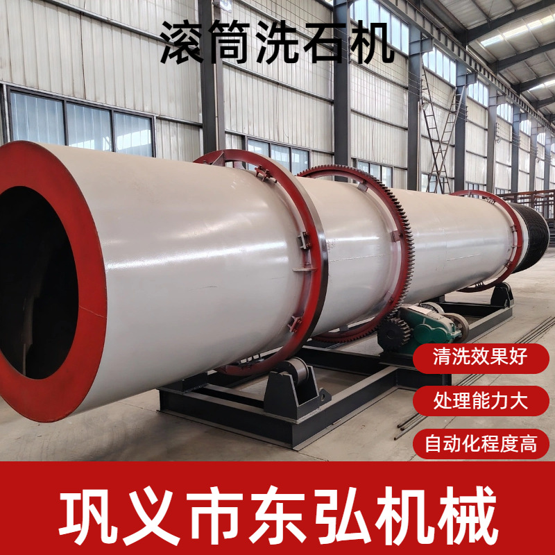 滚筒洗石机小型河卵石圆筒洗矿机矿山设备厂家RXT1545型参数高效