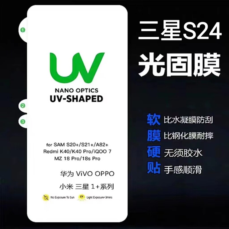 Applicable to Samsung s24ultra light solid film soft film HD dustproof s24u explosion-proof curing mobile phone screen protective film