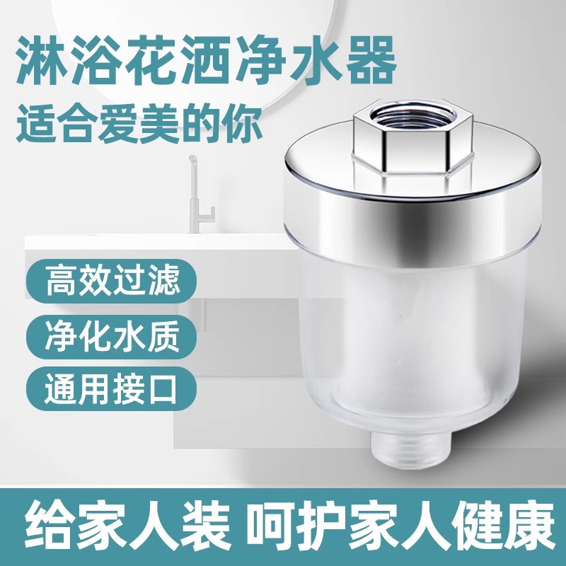 花洒前置过滤器淋浴室家用洗澡过滤器五微米PP棉滤芯浴室淋浴通用