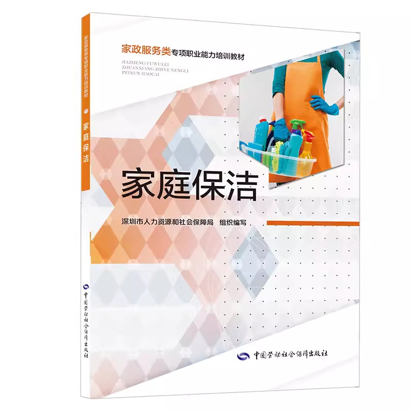 Home Cleaning Housekeeping Service Special Vocational Ability Training Textbook Professional Staff Book for Home Cleaning Home Cleaning Housekeeping Service Special Vocational Ability Training Textbook Professional Staff Book for Home Cleaning