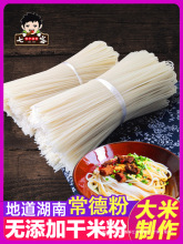 湖南特产常德干米粉正宗津市牛肉粉粗粉圆米粉干嗦粉速食米线商用