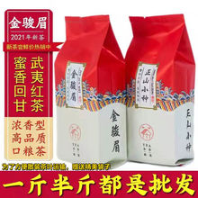 散装金骏眉茶叶正山小种红茶新茶武夷浓香蜜香金俊眉