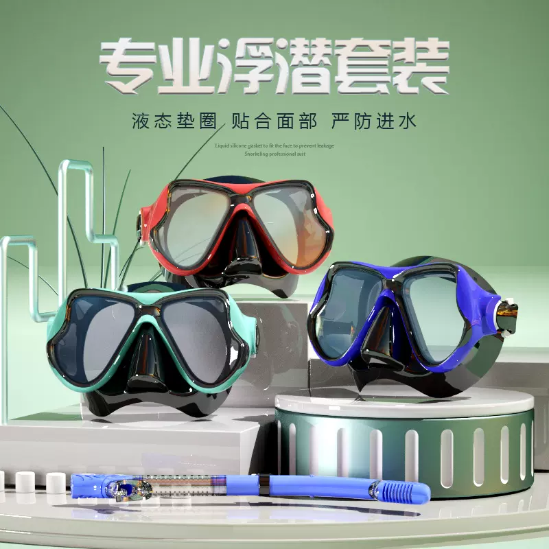 跨境潜水镜浮潜二宝液态潜水面罩全干式呼吸管套装钢化玻璃面罩