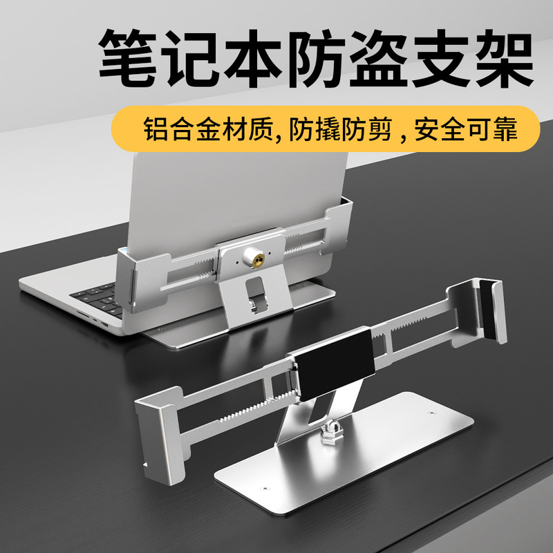 Laptop Anti-theft Display Stand Metal Multifunctional Computer Demo Display Lock Aluminum Alloy Bracket Base
