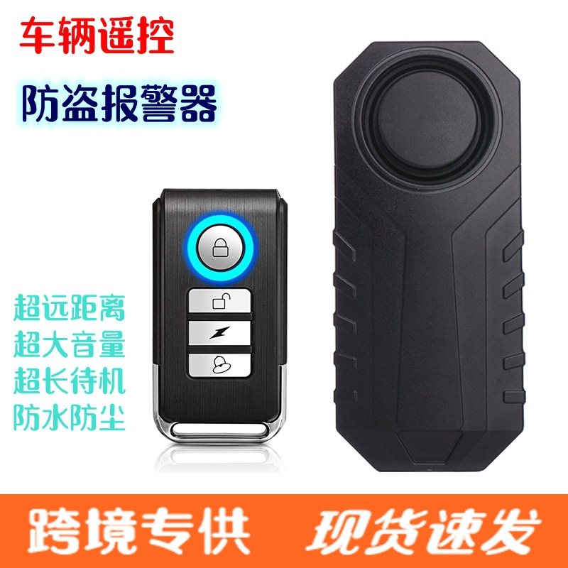 跨境自行车报警器电动车震动报警器防盗器电动车遥控感应器SF22R