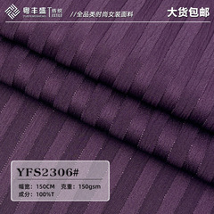 缎面双线银丝条纹面料 垂坠顺滑色丁女装衬衫裙子亮光条子布