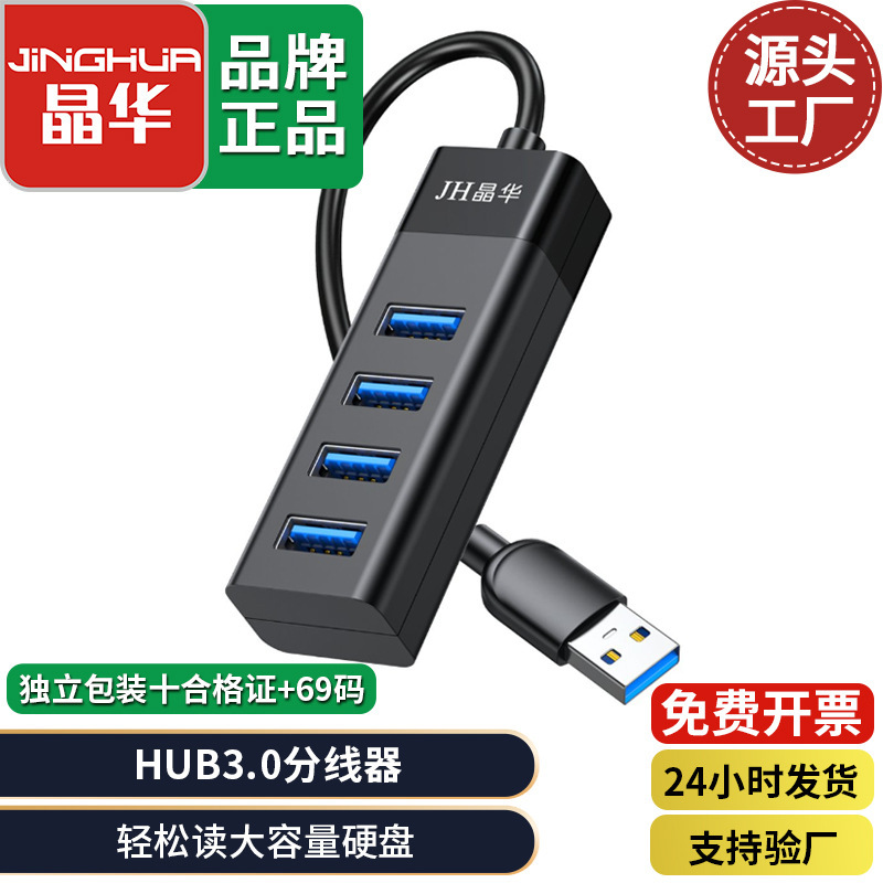 Jinghua Four-Port Usb3.0Hub High-Speed U Disk Mouse Keyboard Hub Computer Extender One-Point Four-Point Splitter