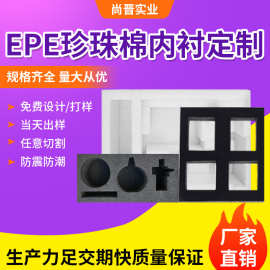 填充EPE珍珠棉内衬减震泡沫底防撞缓冲加工内托礼品盒化妆品包装