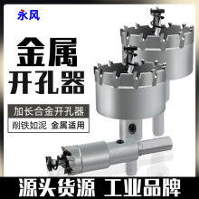 厚铁板可用合金打孔钻头金属扩孔不锈钢开孔器加长钢板开口器