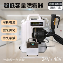 背负式24V 48V气溶胶超低容量喷雾器医院防疫消毒电动弥雾机