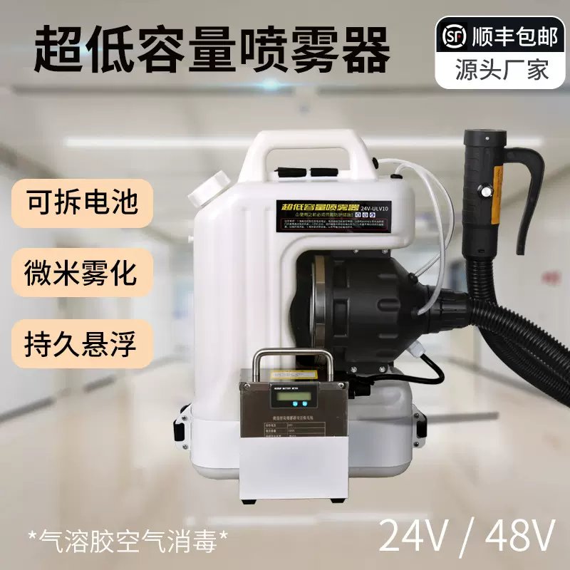 背负式24V 48V气溶胶超低容量喷雾器医院防疫消毒电动弥雾机