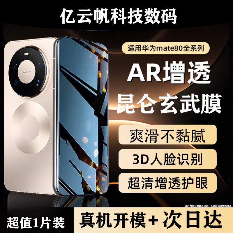 Suitable for Huawei Mate80Pro Tempered Film, Mate70/60Pro Mobile Phone Film, Pura80/70Pro New Model Film