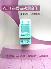 无线wifi手机涂鸦智能控制远程开关自动重合闸漏电保护器家用220V