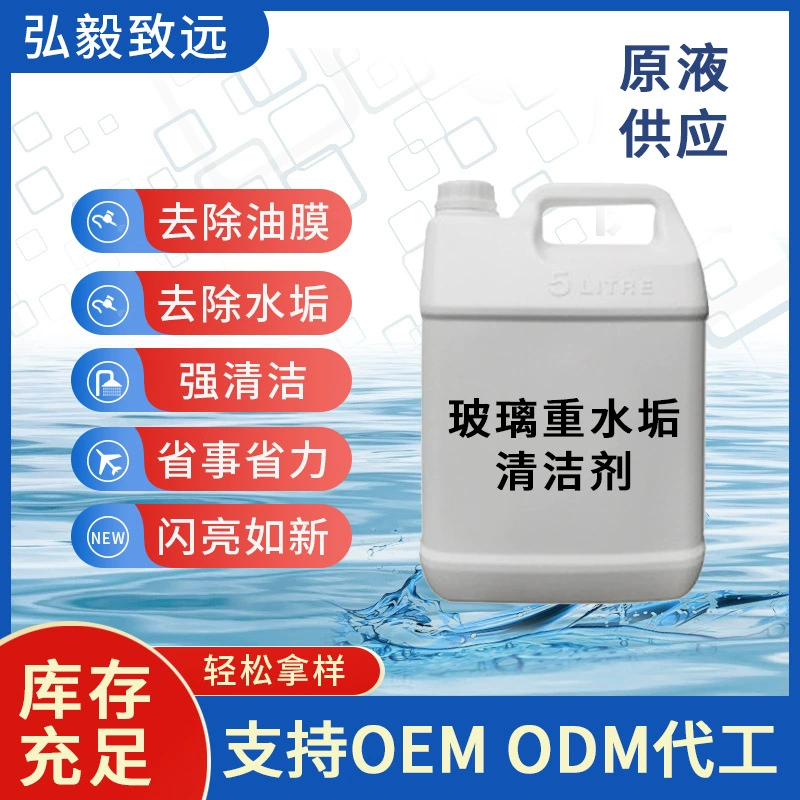 Автомобильная краска стеклянная поверхность водяное пятно шкала водяной знак масляная пленка пятно очиститель заводской запас раствор оптом