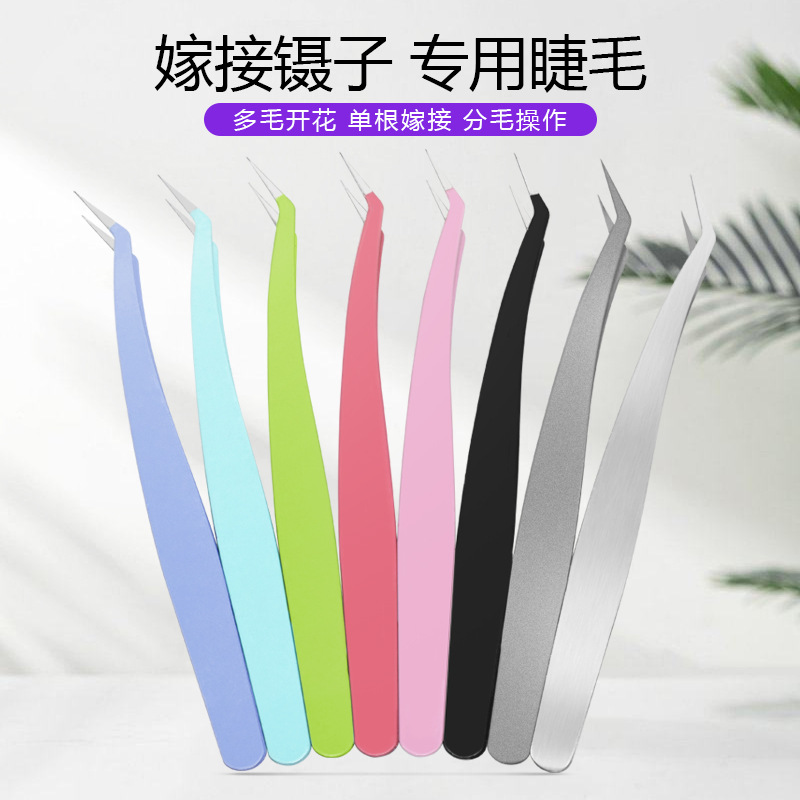 热卖假睫毛辅助镊子不锈钢金羽镊子种植嫁接开花分毛高密度美容镊