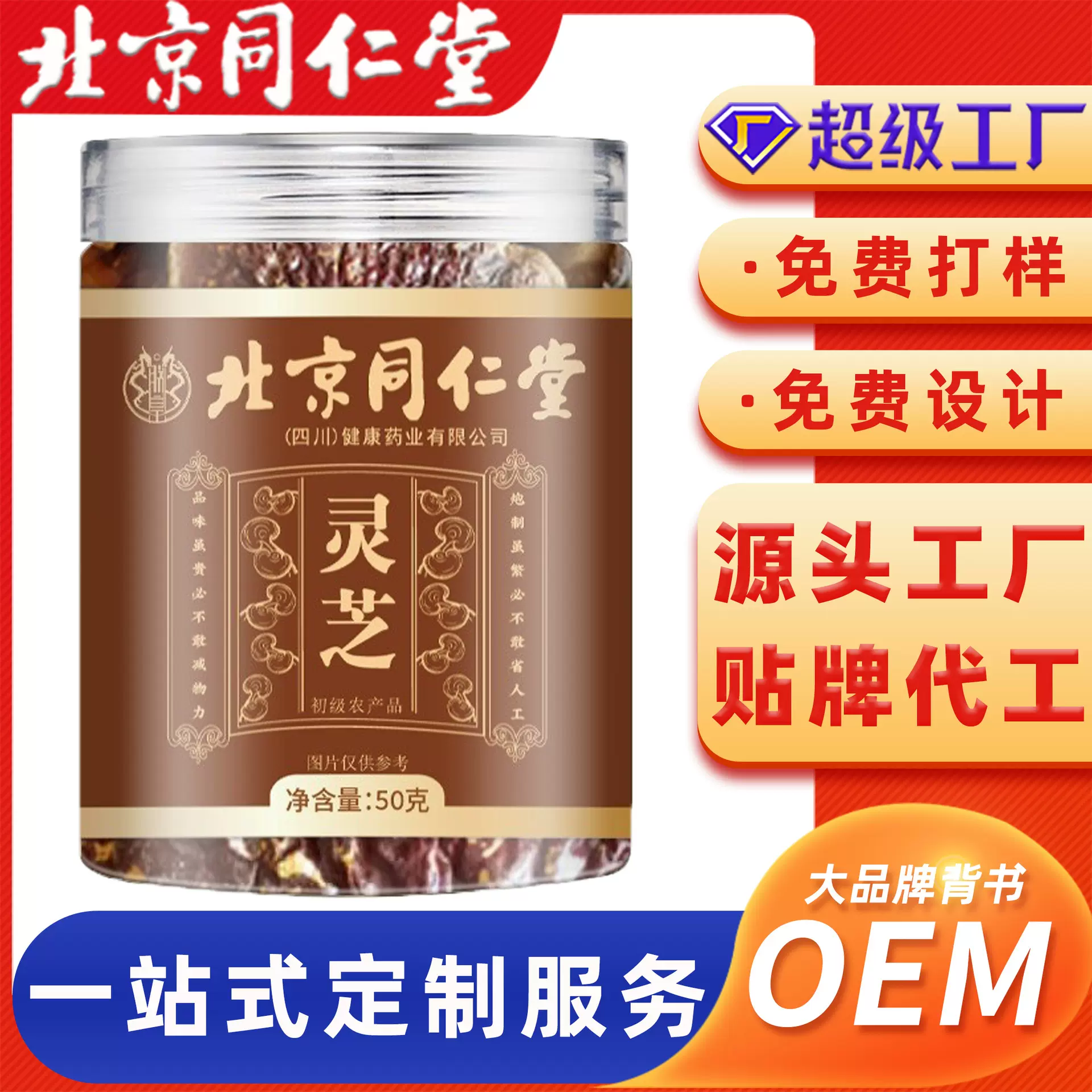 定制北京同仁堂灵芝片切片大片泡酒泡茶罐装50克赤灵芝长白山初农