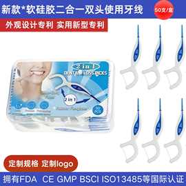 定制双头刷牙线牙签二合一硅胶一次性牙线棒随身盒装便携家用牙线