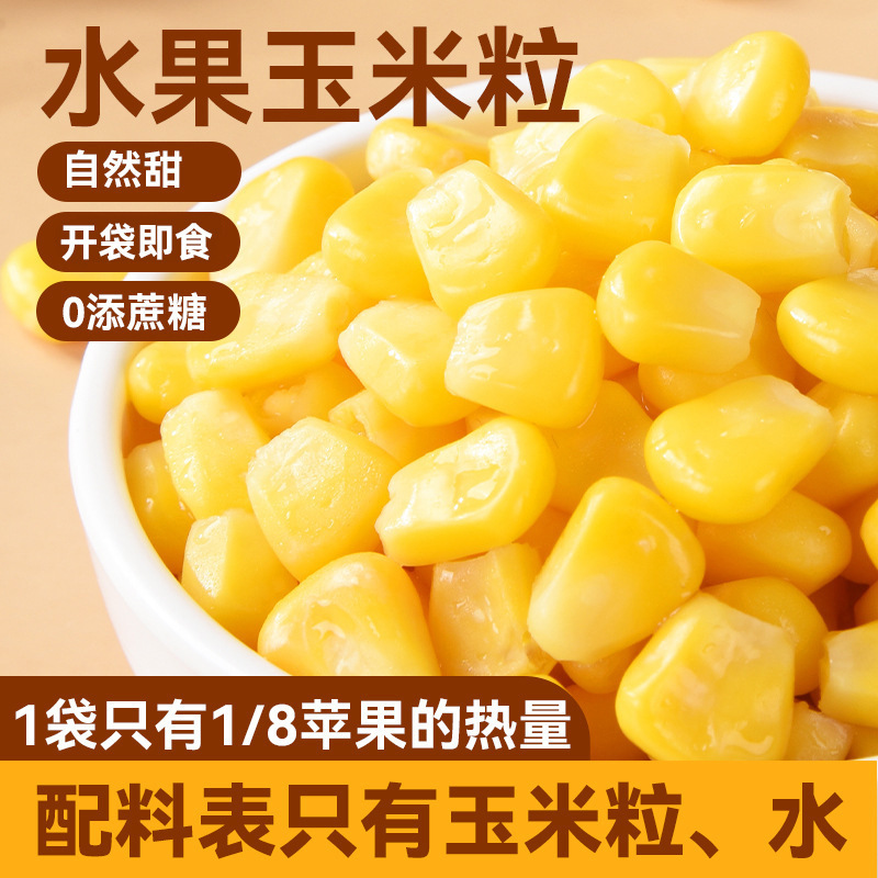 Smile pie sweet corn kernels instant vacuum-packed non-cooked corn manufacturers wholesale whole box of northeast fruit corn kernels