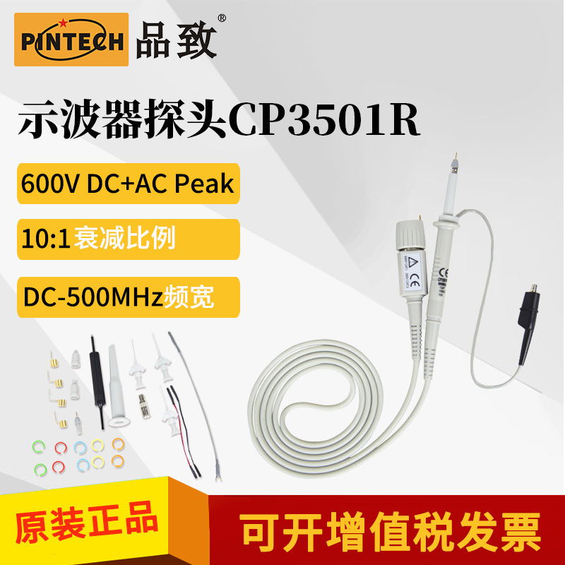 CP3501R (500MHz, 600V)品致示波器探头高压探头