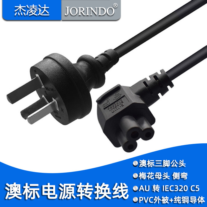 National standard Australian standard tripod TO plum blossom Mickey mouse tail SAA TO C5 right corner side bend 90 degrees power cord 1 m