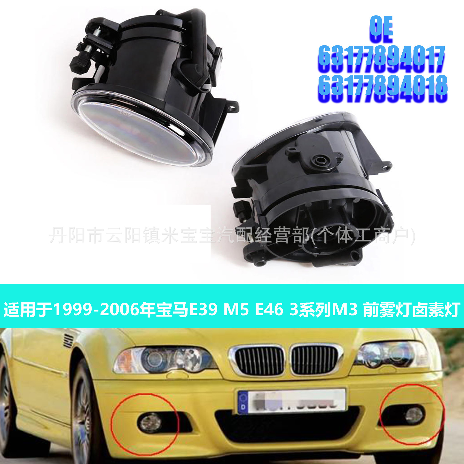 Suitable for 99-06 Bmw E39 M5 E46 M3 Fog Lights 63177894017 63177894018