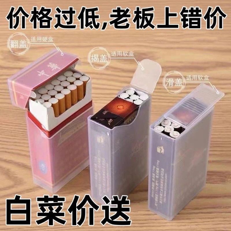 烟盒套便携20支装软硬包烟盒翻盖塑料烟壳烟具软包硬盒装烟防水|undefined