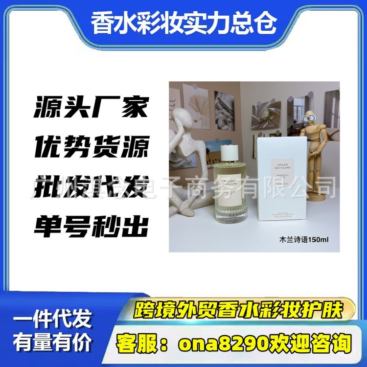 跨境外贸大牌香水北国雪松150ml木兰诗语烟雨茉莉纸莎草漫境橡野