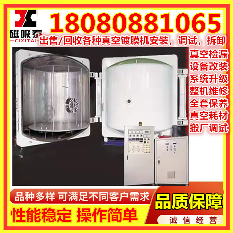 拆卸真空镀膜机照相机磁控溅射镀膜设备塑料真空电镀机
