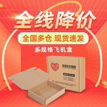 飞机盒现货服装内衣包装盒子三层特硬B瓦E楞纸板快递物流纸盒批发