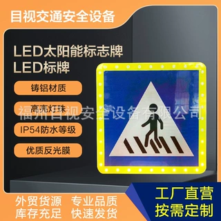 跨境货源铝制自发光人形横道标识牌路口导向标示牌太阳能LED标牌