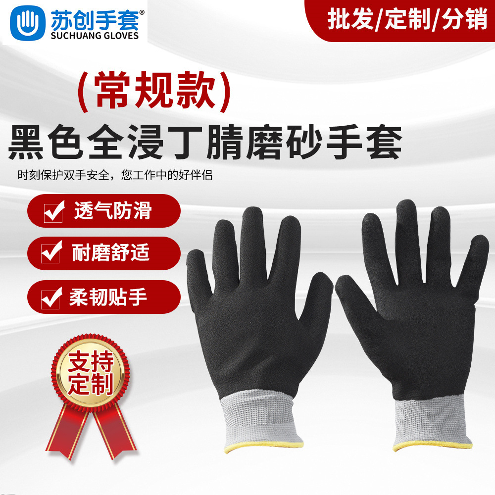 灰涤纶 灰尼龙全浸黑色丁浸磨砂手套 耐磨防油防滑手套
